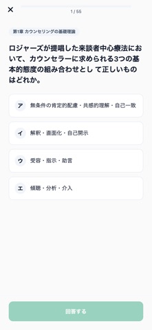 産業カウンセラー対策 のスクリーンショット
