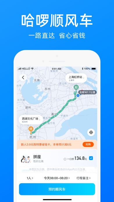 Screenshot #2 pour 哈啰-骑车顺风车打车租车