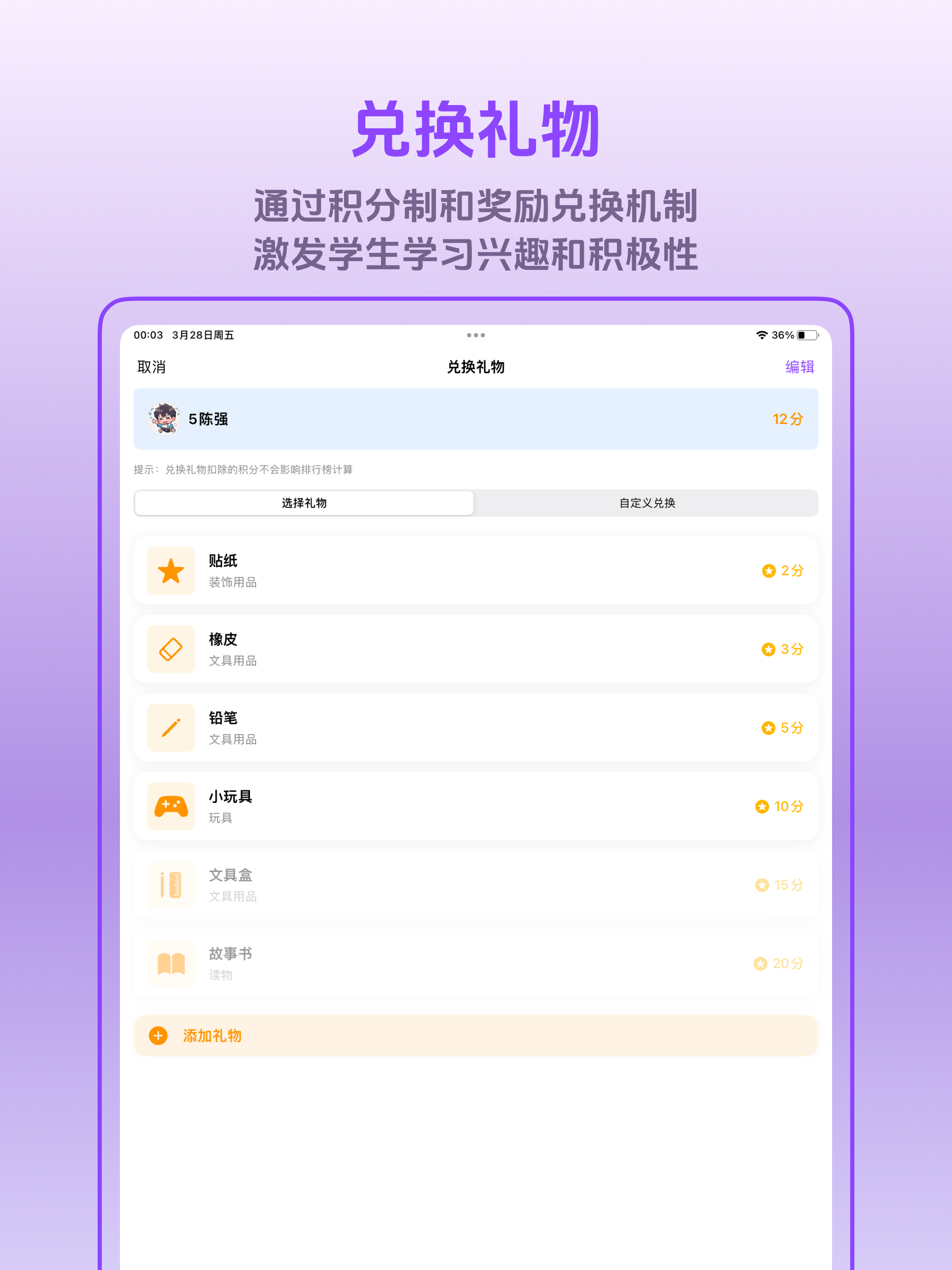 班级小红花 - 轻松管理班级积分，查看积分排行榜