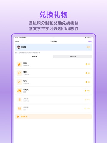 班级小红花 - 轻松管理班级积分，查看积分排行榜 iPad screenshot