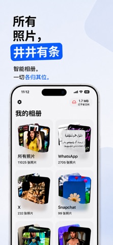 相册整理 - Sweep screenshot