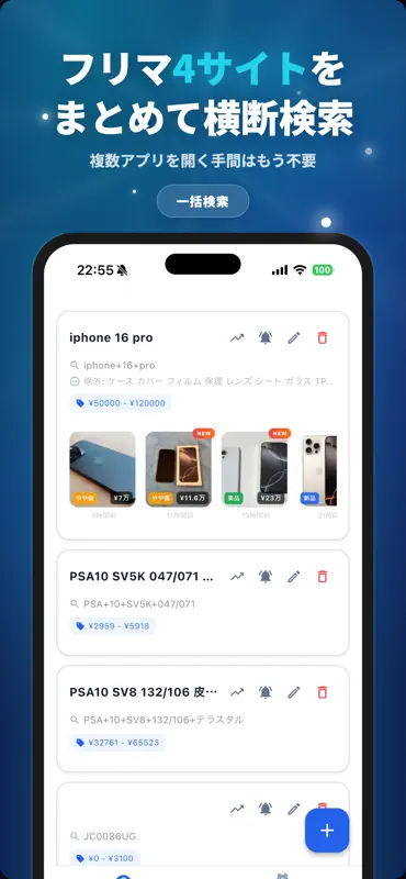 フリマハンター - フリマ通知&価格モニター screenshot 1 of 5