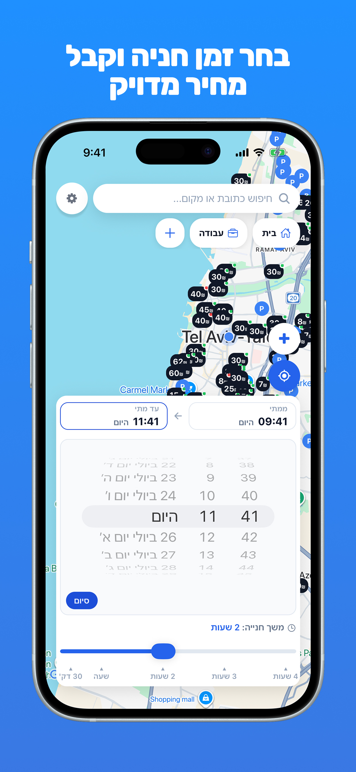 מצא חניון screenshot 2