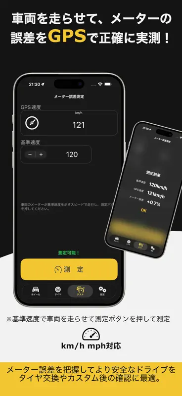 TireCalculator オフセット&メーター誤差計算 screenshot 3 of 3