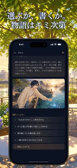 unnovel（アンノベル）｜キミだけのAIノベル screenshot 3