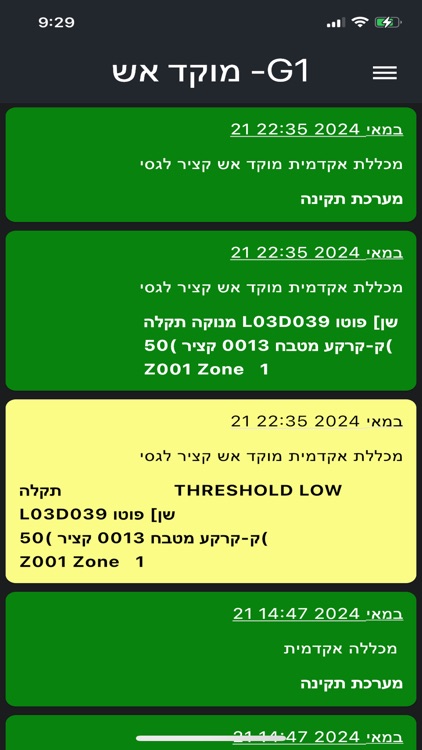GuardianX2 - מוקד אירועים screenshot-5