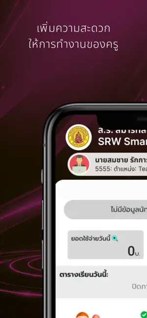 SRW Smart School iPhone screenshot 6
