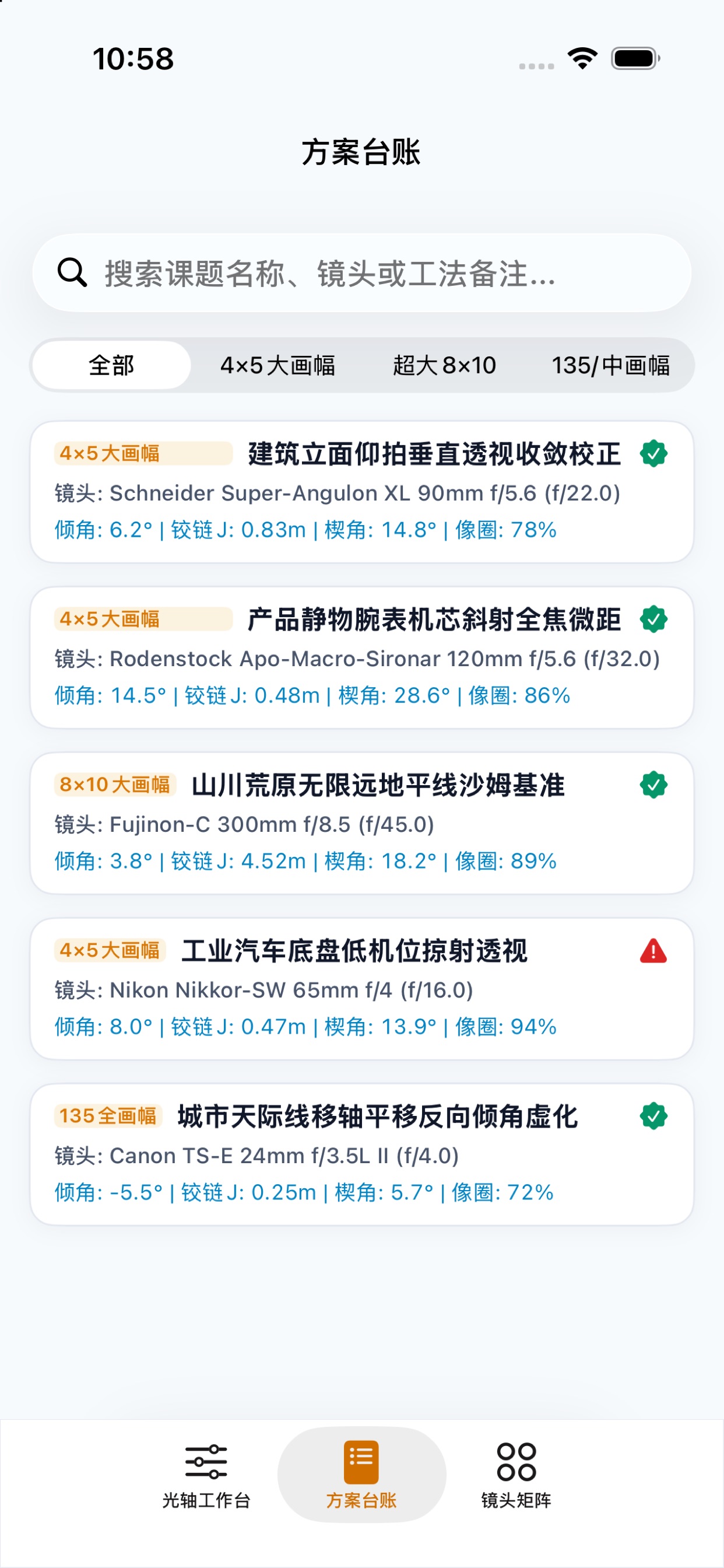 Screenshot 1 of 角角移轴