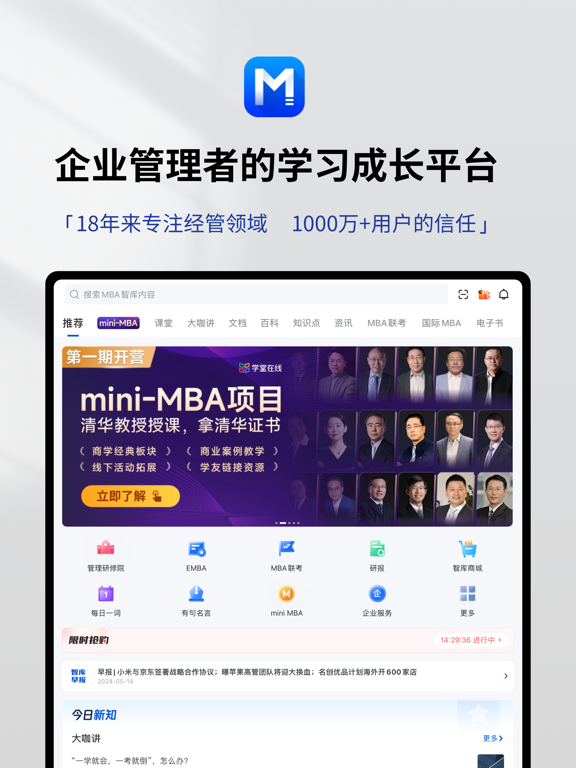 MBA智库—让管理者职行力知识得到提升的学习教育视频听书软件のおすすめ画像1