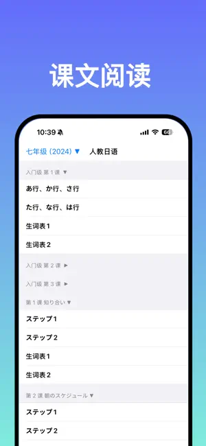 人教日语 screenshot 1