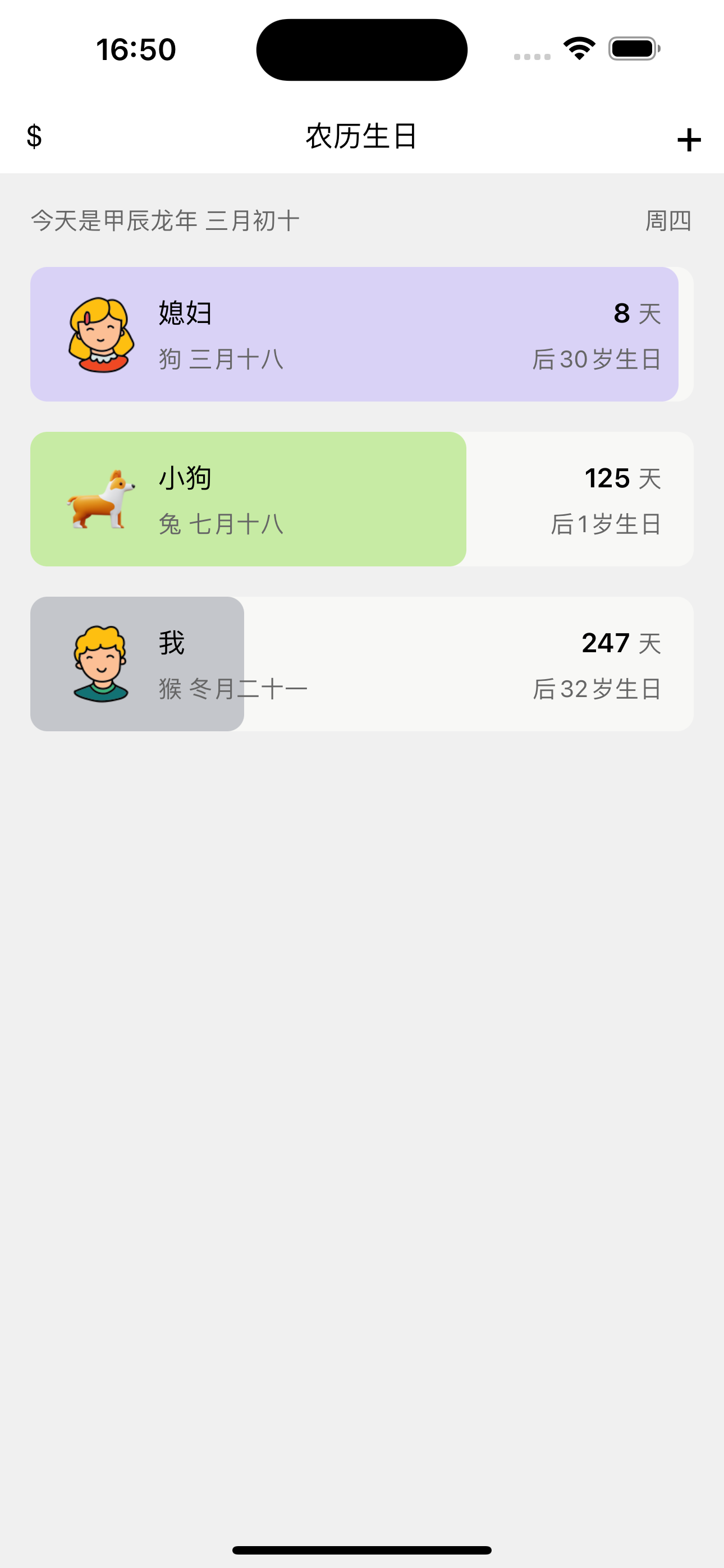 农历生日本