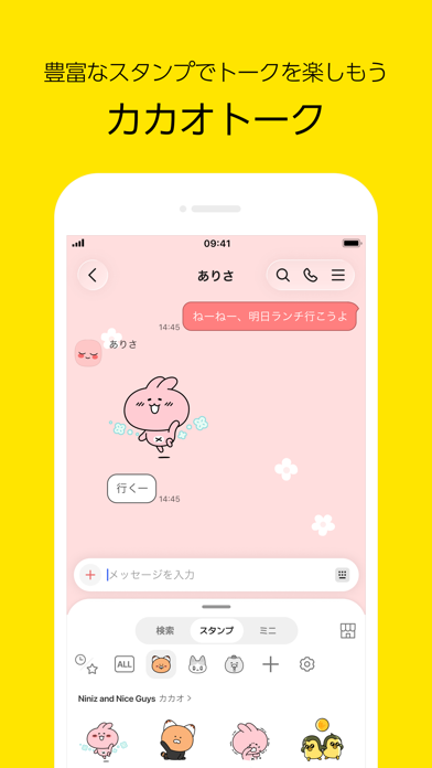 カカオトーク KakaoTalk のスクリーンショット