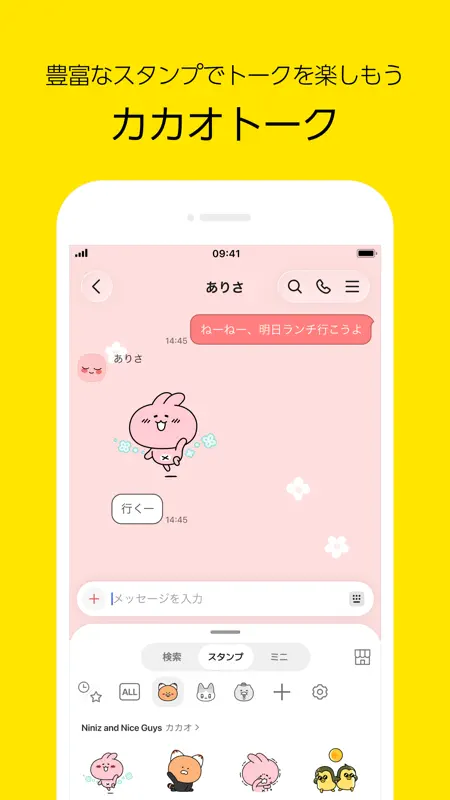 カカオトーク KakaoTalk screenshot 1 of 6