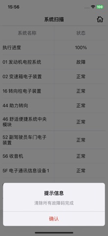 golo诊断 screenshot