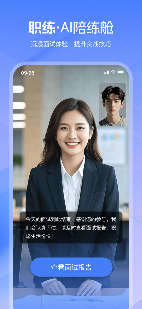 亲亲职助 - 大学生的专属AI就业辅导员 screenshot 4