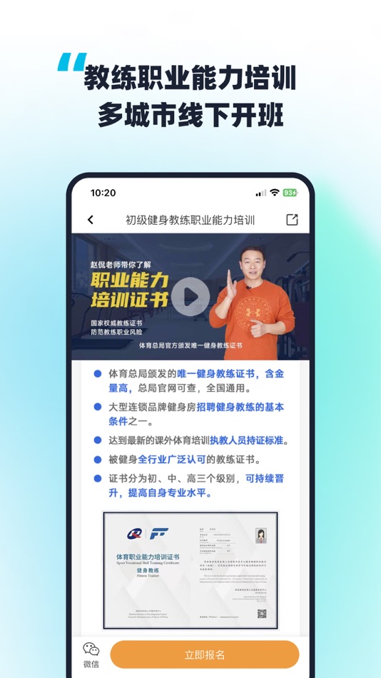#2. 教练王者 (iOS) 由: 深圳市建行网络有限公司