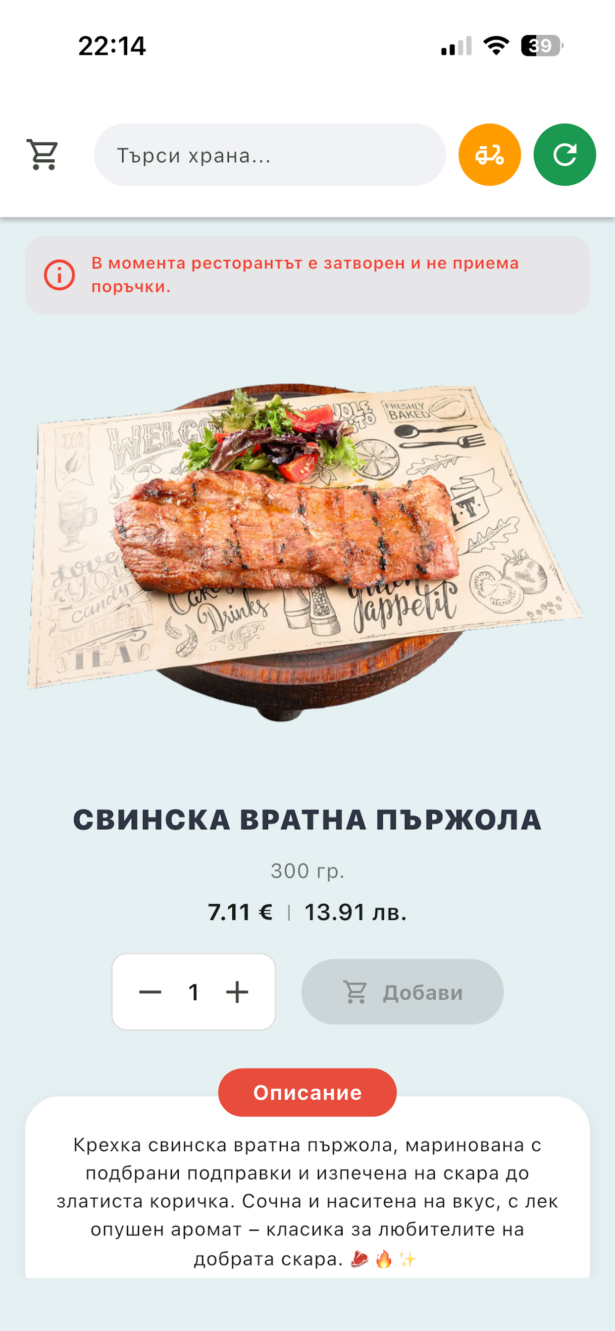 JustFood Видин