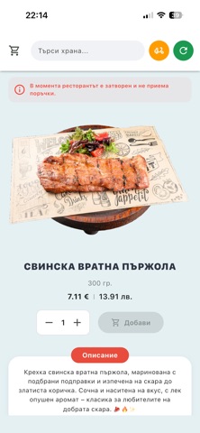 JustFood Видин screenshot