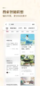 纸条作文 – 一看就能用的作文素材 screenshot #4 for iPhone