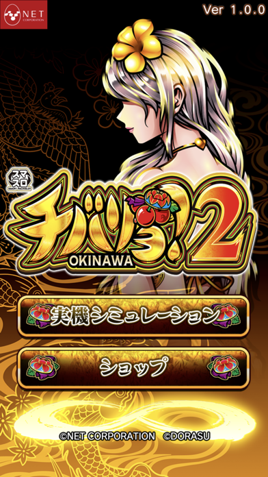 【スマスロ】チバリヨ2のスクリーンショット