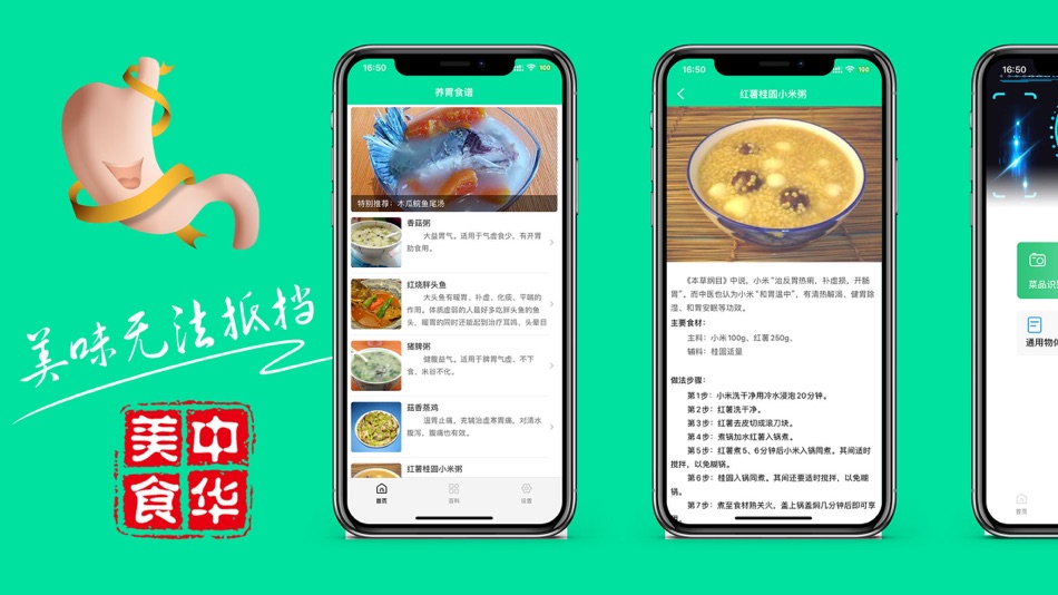 食疗菜谱之养胃食谱大全-健康养胃美食做法步骤大全 (iOS) 来自: 浩杰 姬 食疗菜谱之养胃食谱大全-健康养胃美食做法步骤大全 (iOS) 来自: 浩杰 姬
