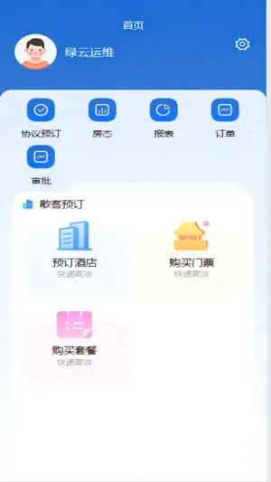 绿云随心订 screenshot 2