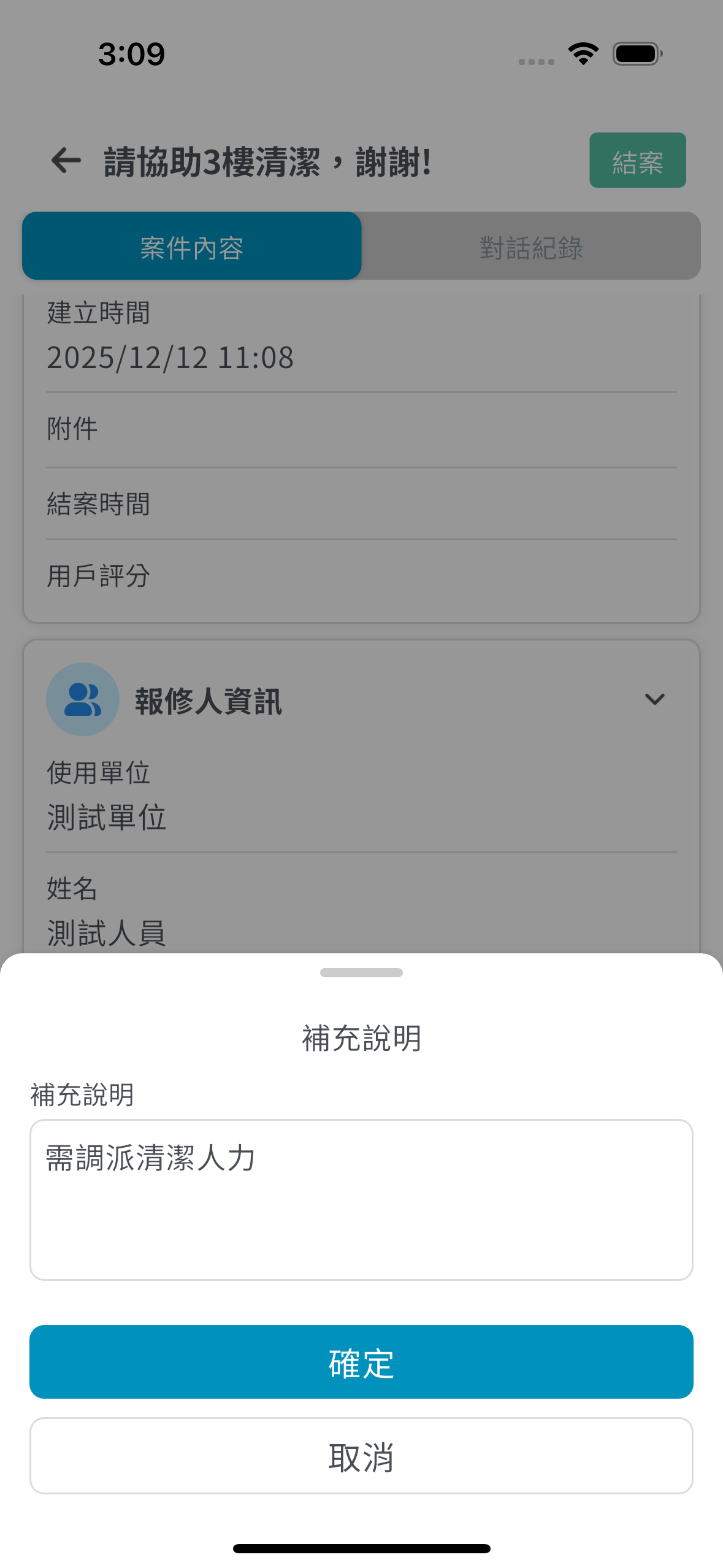 富邦物業－樓宇服務管理系統