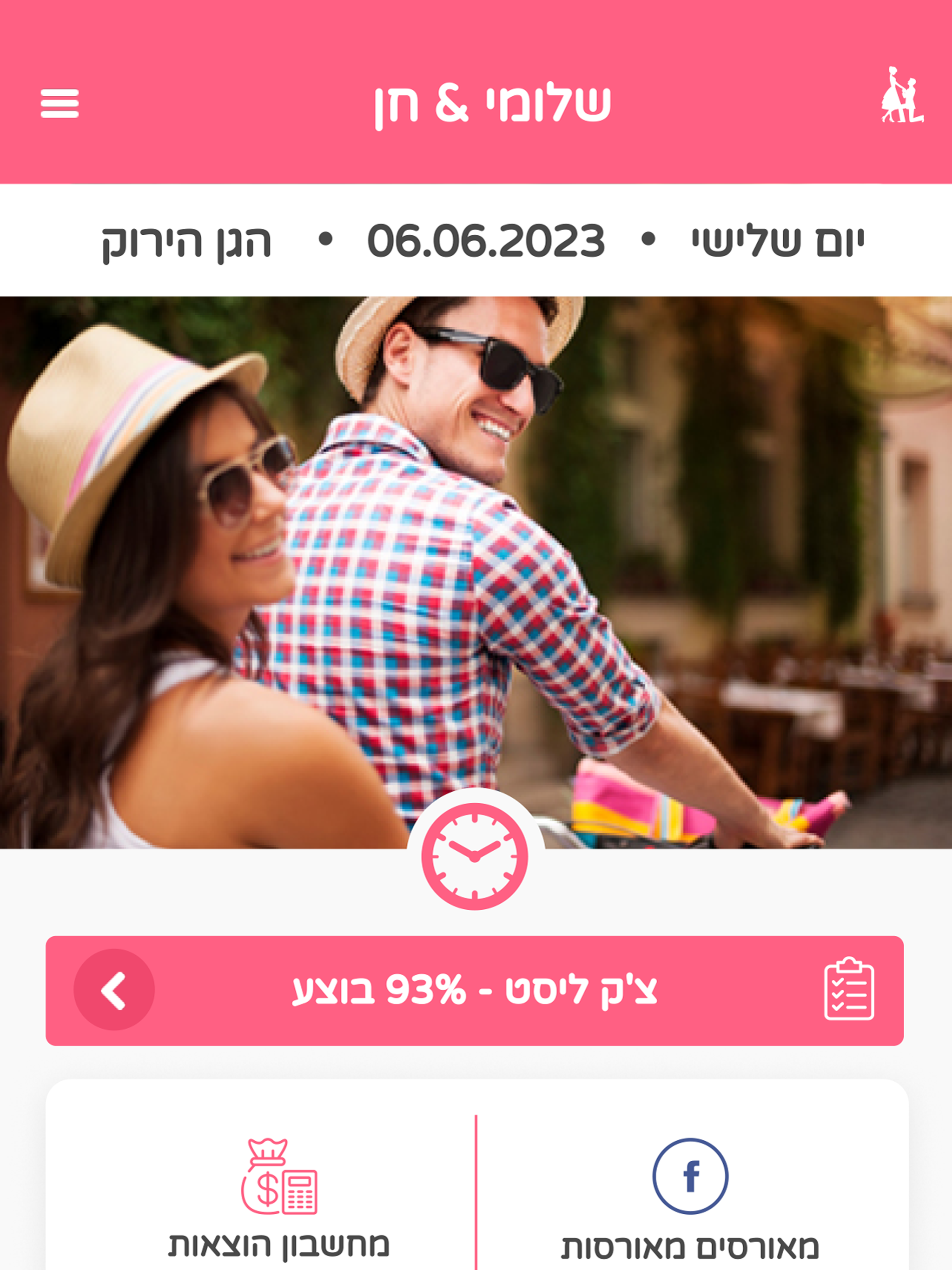 מאורסים מאורסות - ארגון חתונה