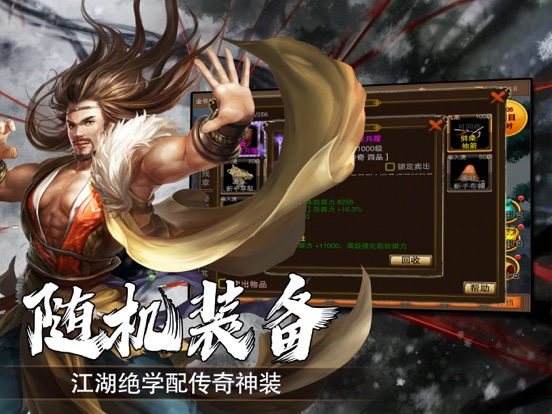 金书群侠传-单机养成武侠rpg游戏 iPad screenshot 4 - Entertainment app