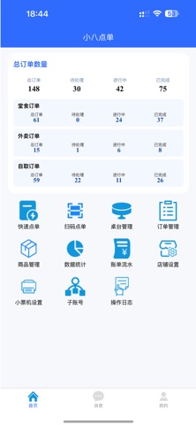 小八来客 screenshot