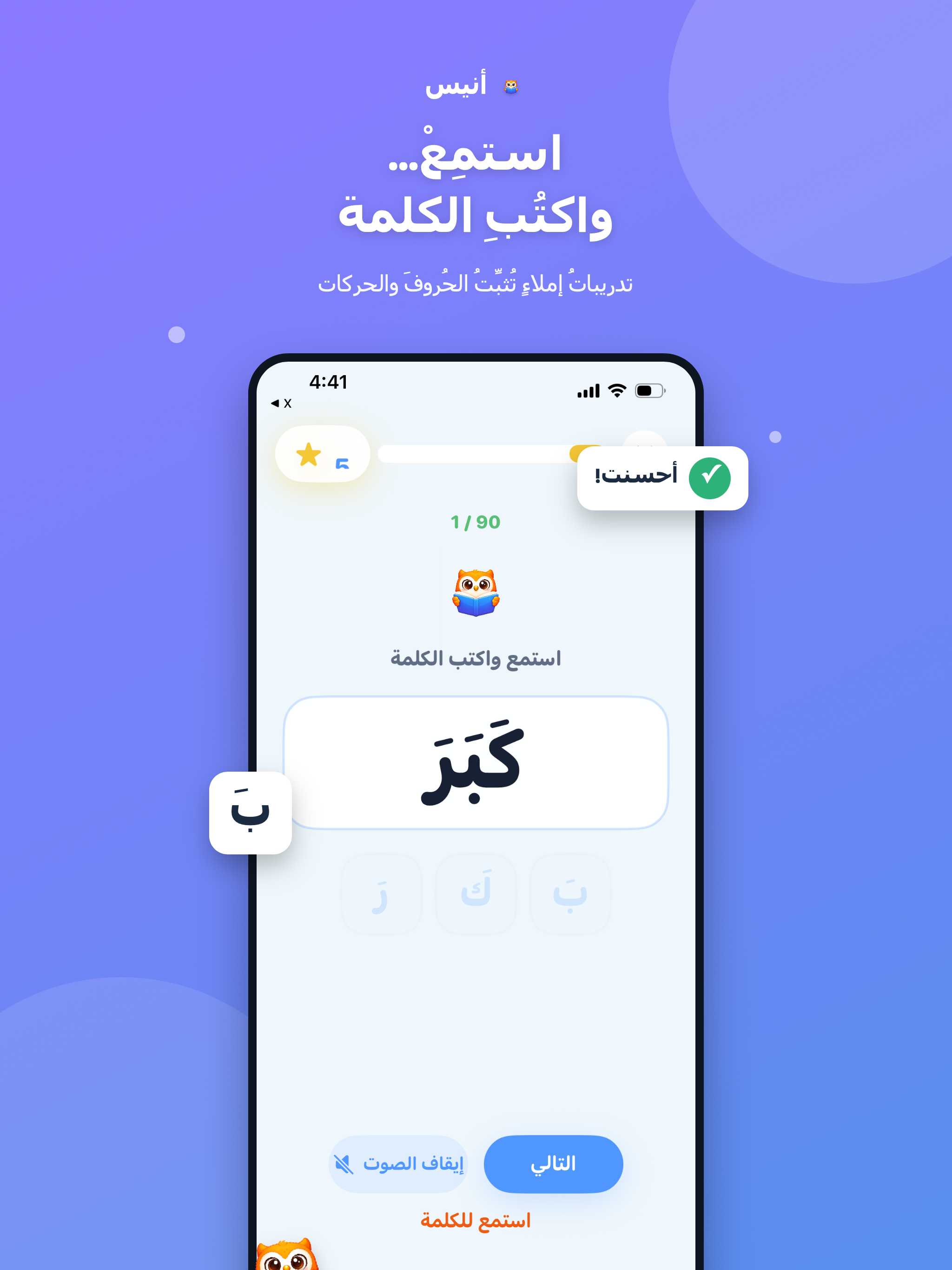 أنيس : تعليم الأطفال screenshot 16