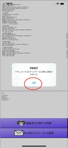 連絡先を印刷 のスクリーンショット