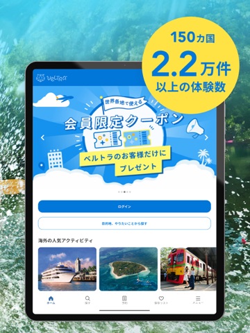 旅行・現地ツアー・アクティビティ検索・予約アプリ：ベルトラ iPad screenshot 2