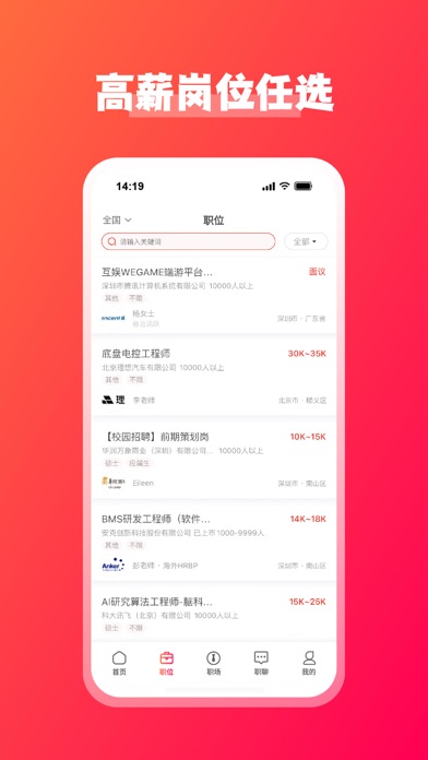 JOBS海归-海归求职专属招聘平台