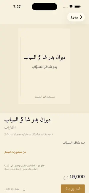المتنبي - al-mutanabbi screenshot 3