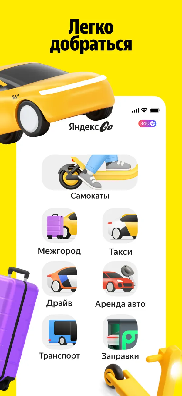 Яндекс Go: Такси Еда Доставка screenshot 3