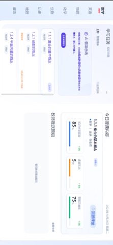 贵普智学学生端 screenshot