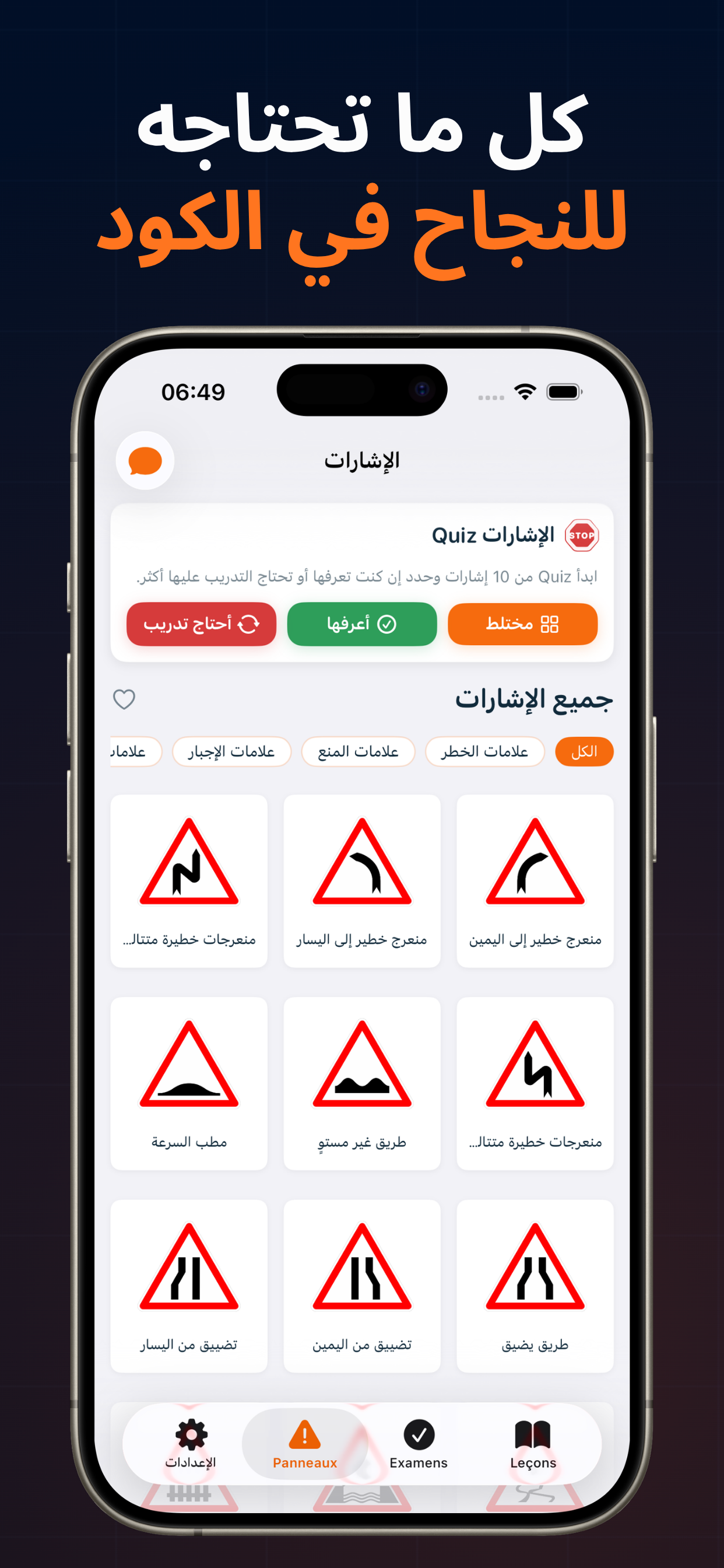 Code la route - Permis Tunisie