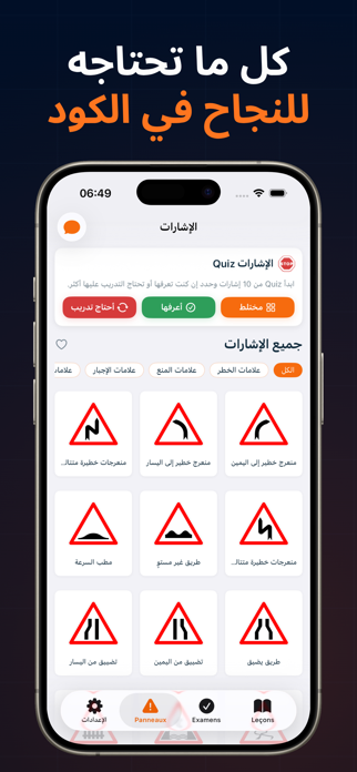 Code la route - Permis Tunisie Screenshot 1 of 4