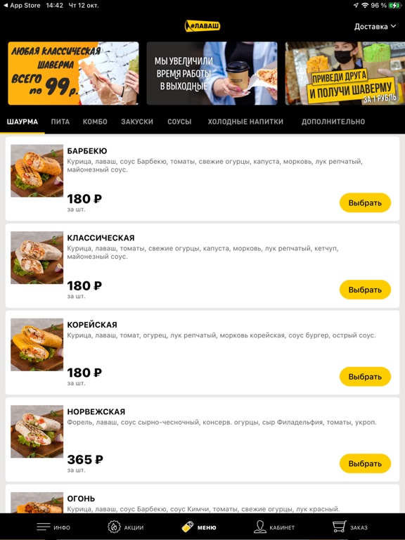 Лаваш - Шаурма на заказ iPad screenshot 4 - Food & Drink app