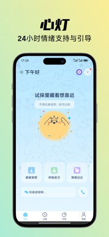 心灯-AI情绪日记 screenshot