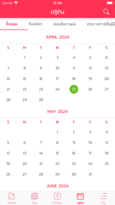 สอบติดข้าราชการ Screenshot