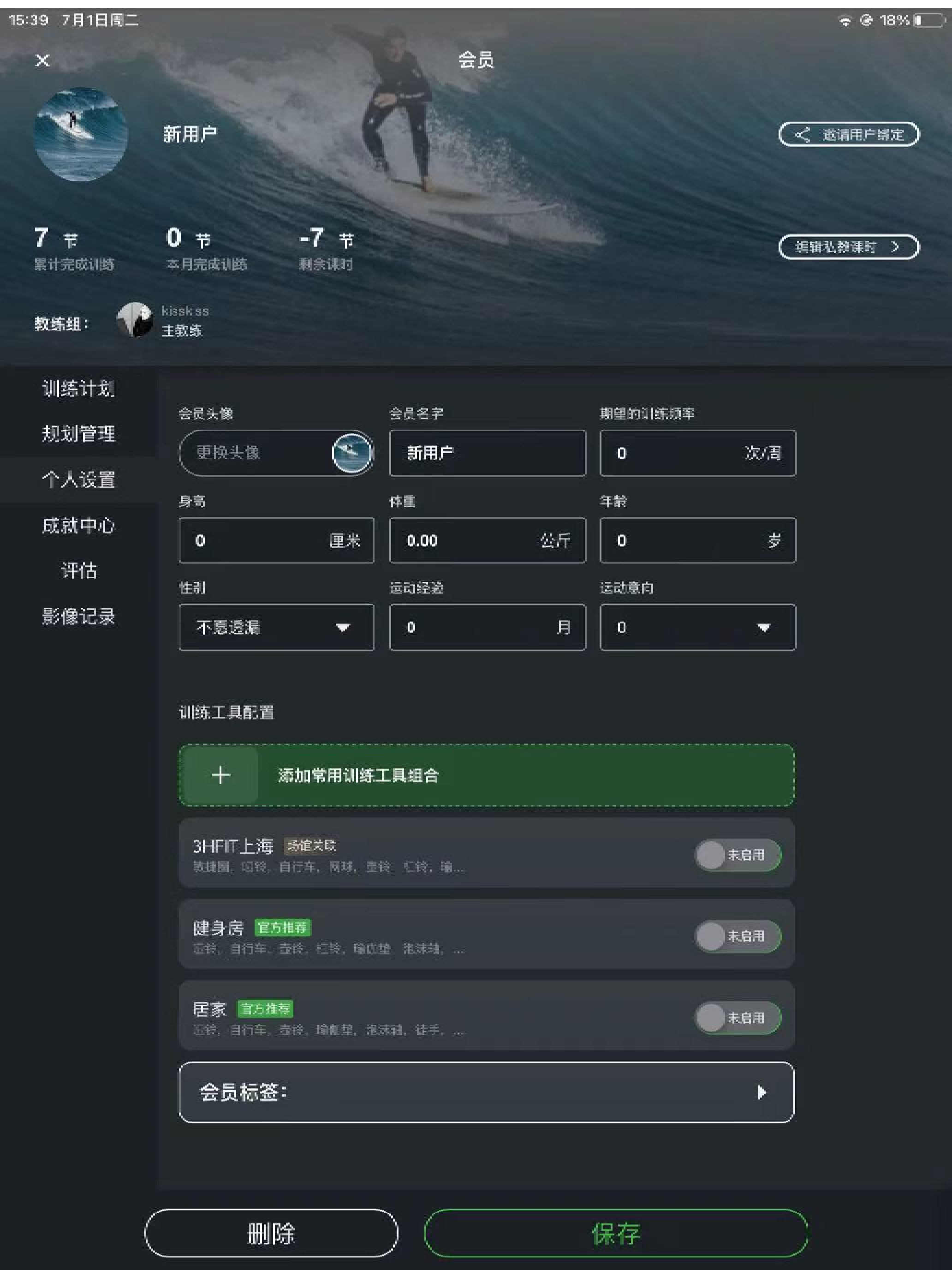 私教宝 - 教练的上课实战工具