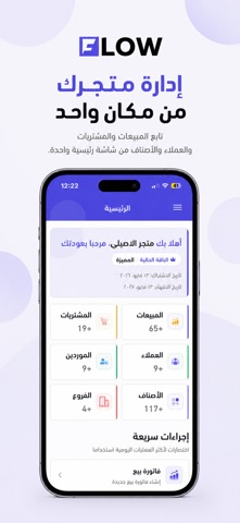 Flow Pos Screenshot 2 of 10