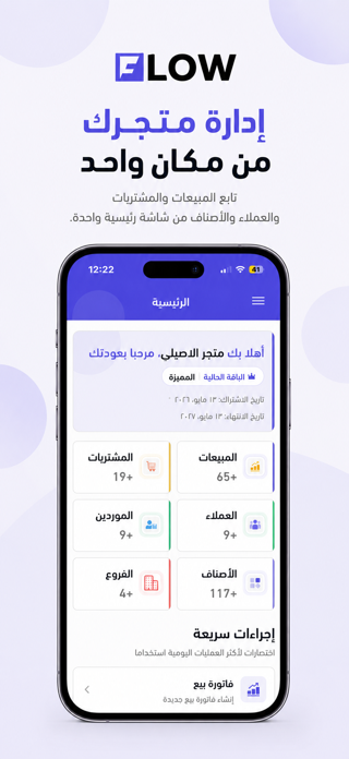 Flow Pos Screenshot 2 of 10