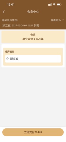 行行标讯 screenshot