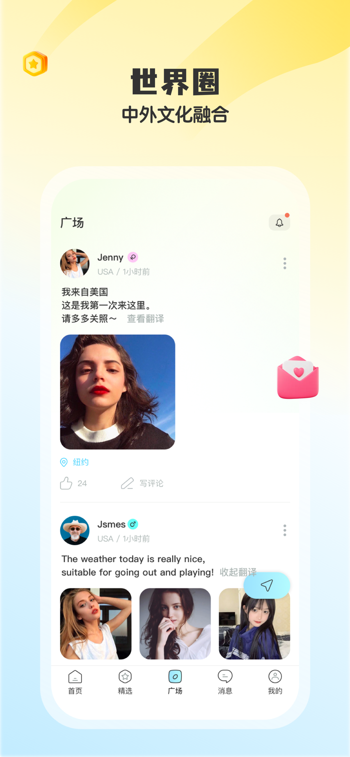 iMarry-全球婚恋交友平台 screenshot 3