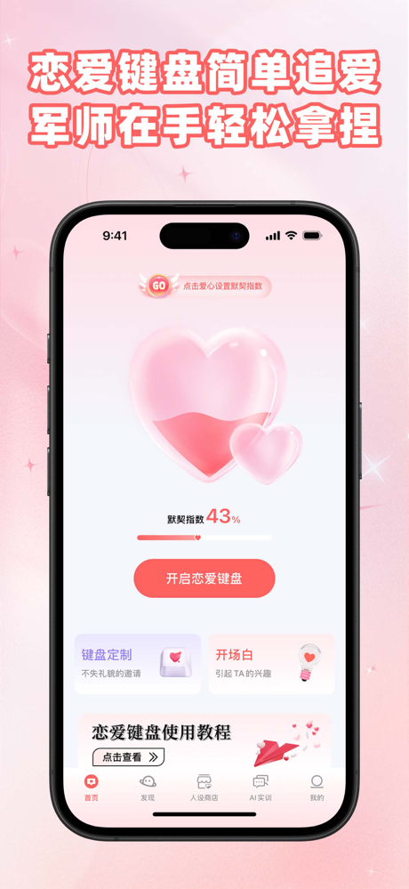 恋爱键盘-聊天话术高情商回复追爱输入法 screenshot 1
