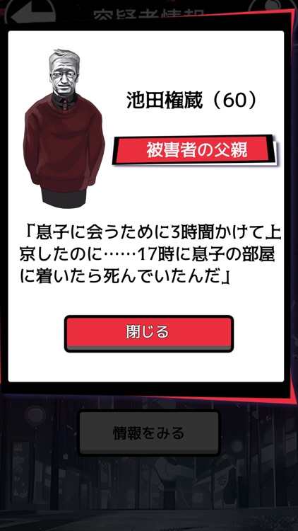 謎解き推理×イラスト捜査-探偵ゲーム事件解決ミステリーパズル