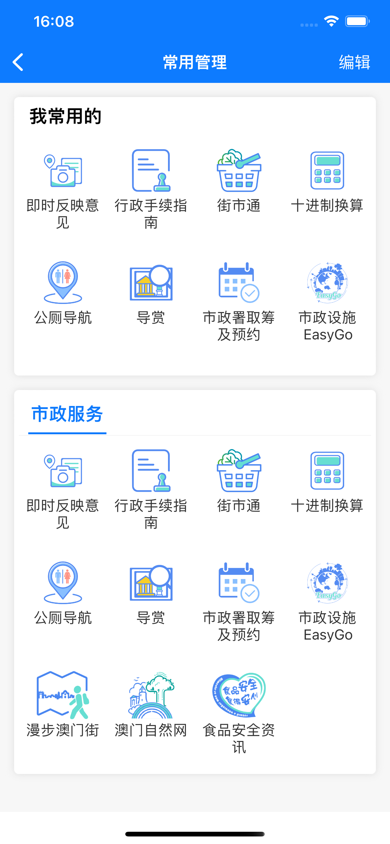 市政在线